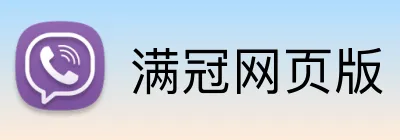 满冠网页版 Logo